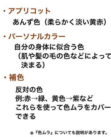 コスメオタク美容学生💄（フォロバします！） on LIPS 「今回は、メイク動画やメイク関連の投稿でよく使われる表現について..」（3枚目）