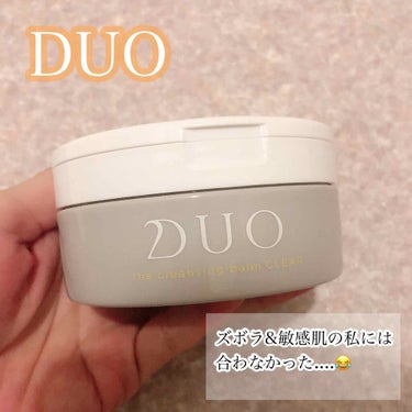 デュオ ザ クレンジングバーム クリア/DUO/クレンジングバームを使ったクチコミ（1枚目）