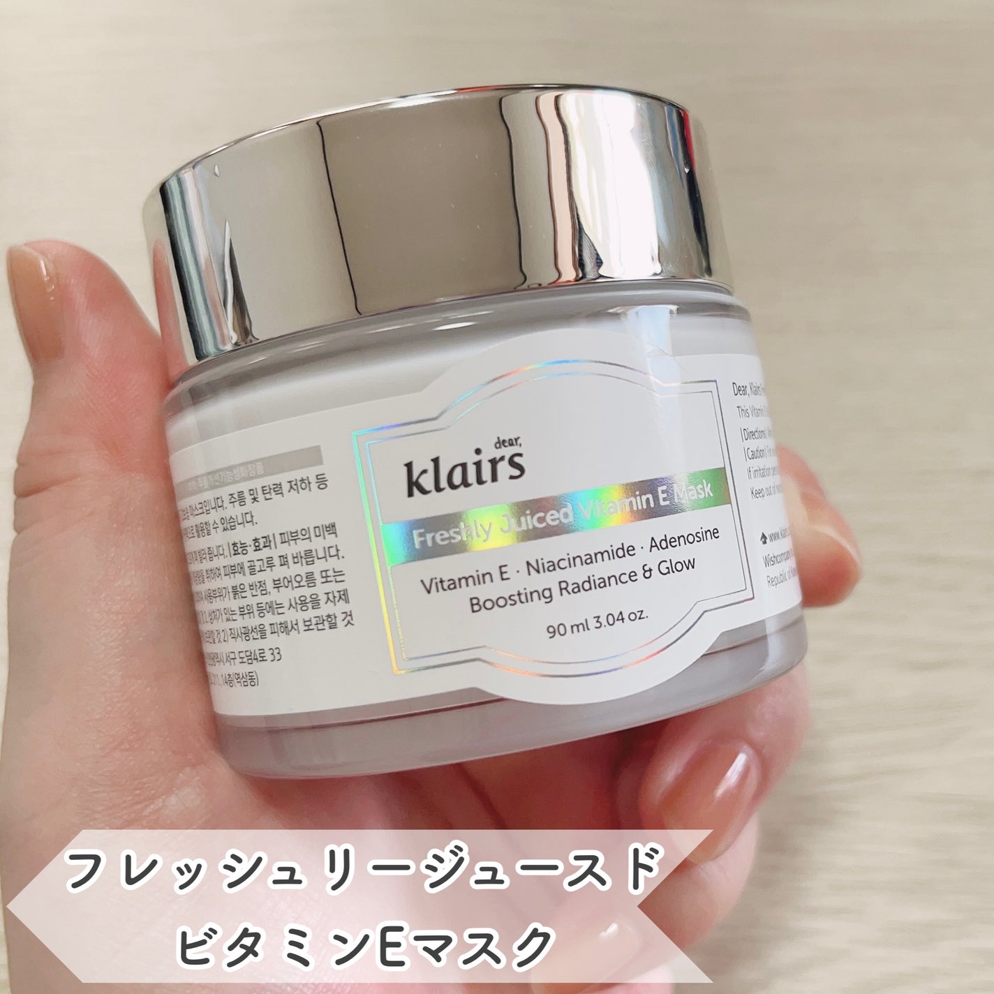 フレッシュリージュースドビタミンEマスク(90g)/Klairs/フェイスクリームを使ったクチコミ(1枚目)