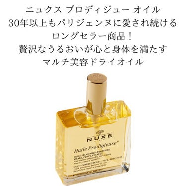 プロディジュー オイル 100ml/ニュクス/フェイスオイルを使ったクチコミ（3枚目）