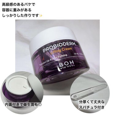 プロバイオダーム リフティングアンプル/BIOHEAL BOH/美容液を使ったクチコミ（2枚目）