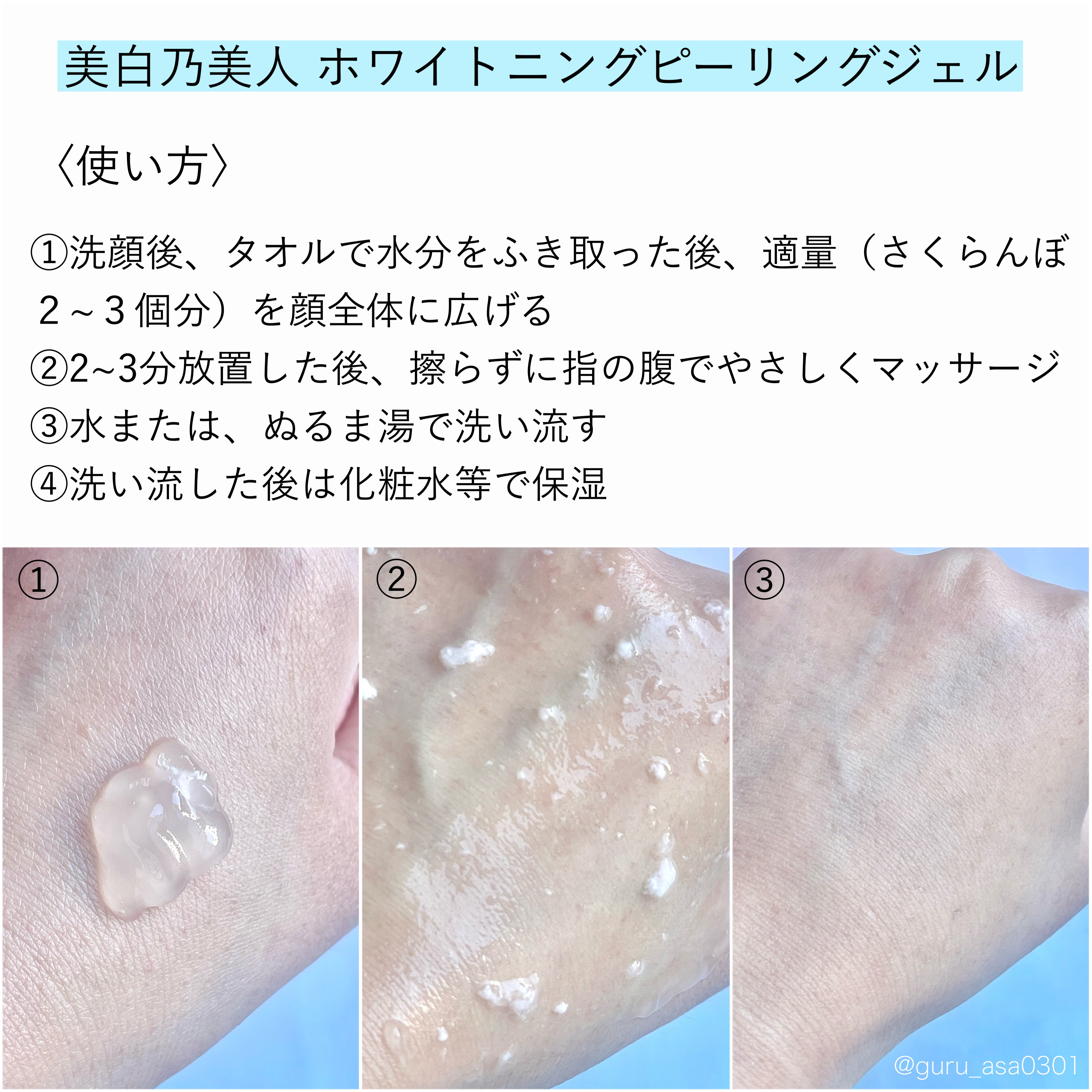 美白乃美人ピーリングジェル/ブレーンコスモス/ピーリングを使ったクチコミ（3枚目）