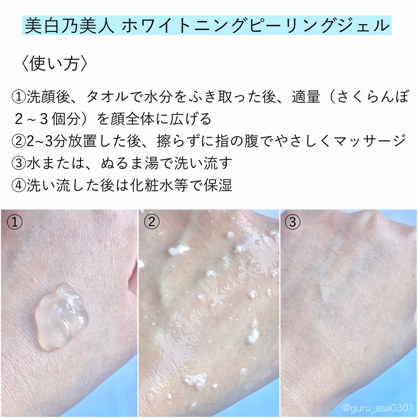 美白乃美人ピーリングジェル/ブレーンコスモス/ピーリングを使ったクチコミ(3枚目)