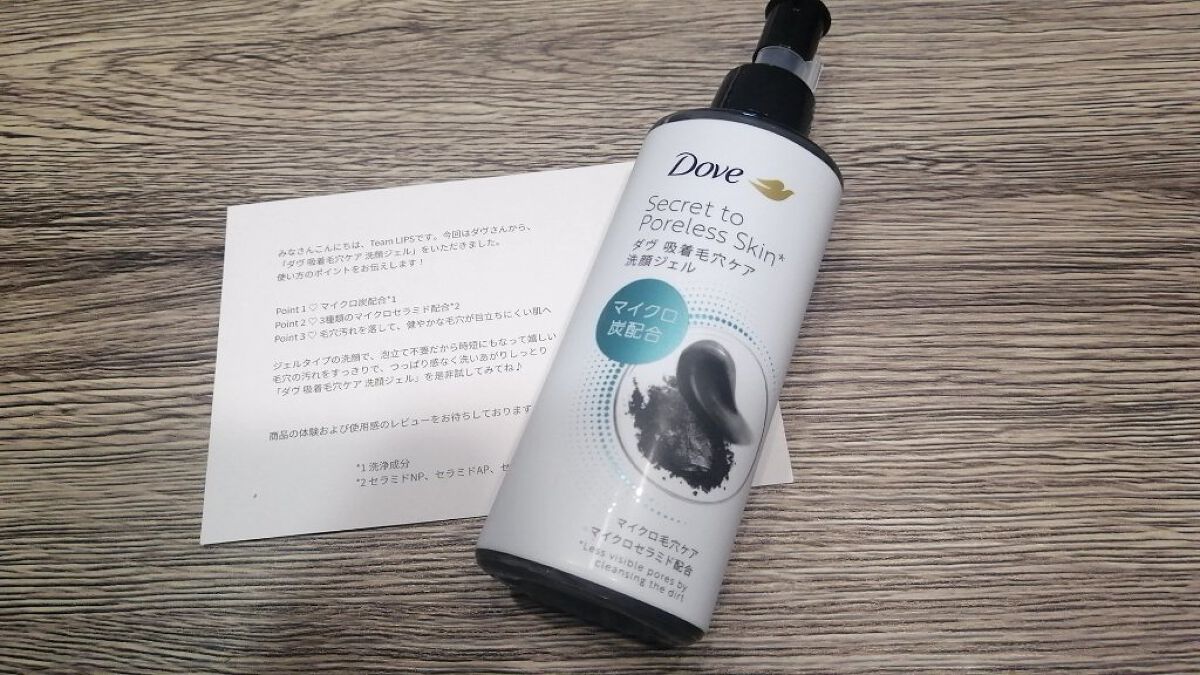 ダヴ 吸着毛穴ケア 洗顔ジェル/ダヴ/その他洗顔料を使ったクチコミ（1枚目）