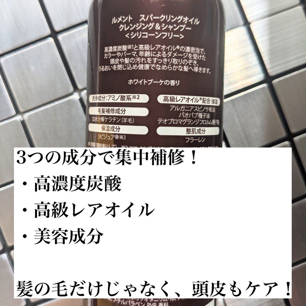 ルメント スパークリングオイル クレンジング&シャンプー/Le ment/市販シャンプーを使ったクチコミ（3枚目）