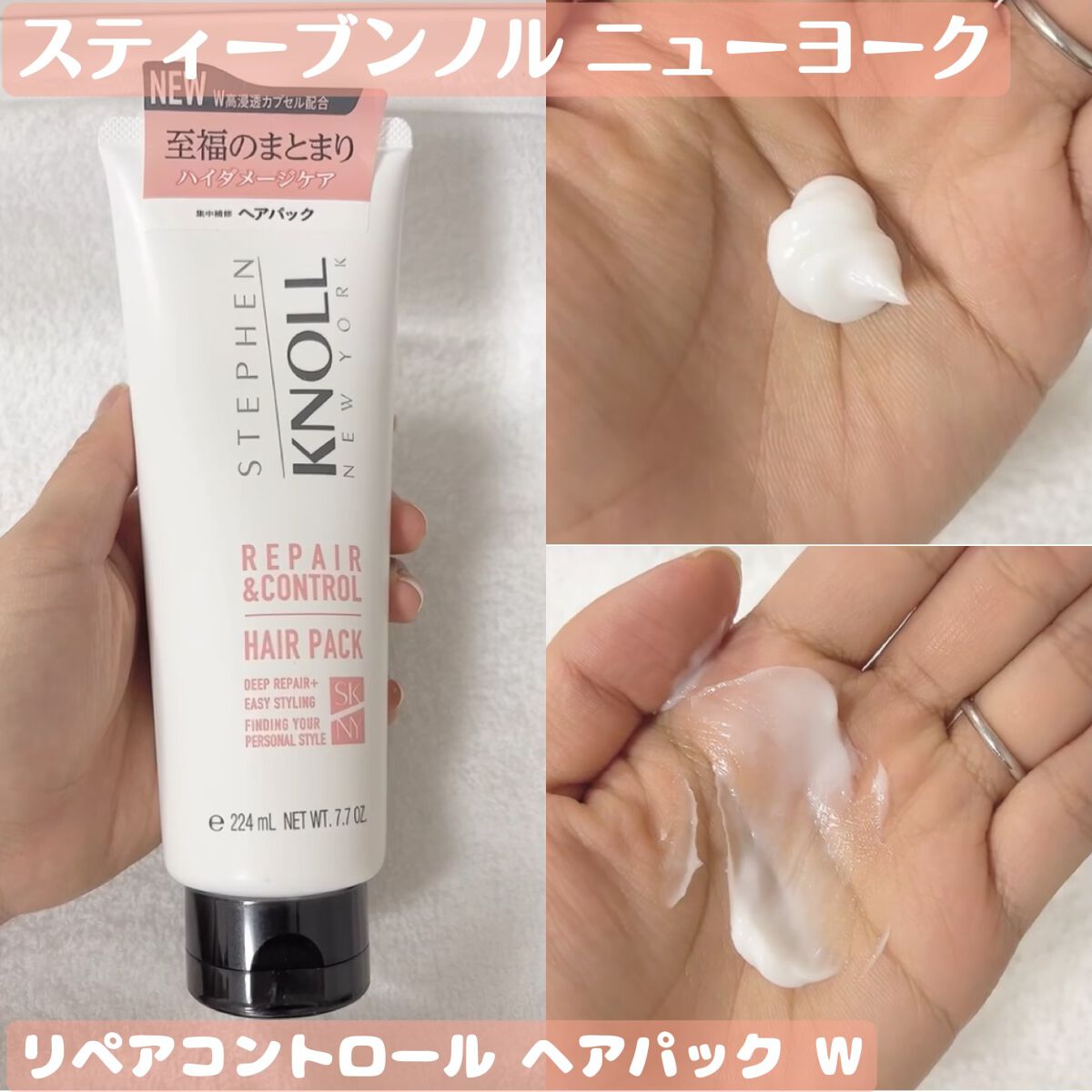 リペアコントロール ヘアパック W 本体 220g/スティーブンノル ニューヨーク/ヘアマスク・ヘアパックを使ったクチコミ（1枚目）