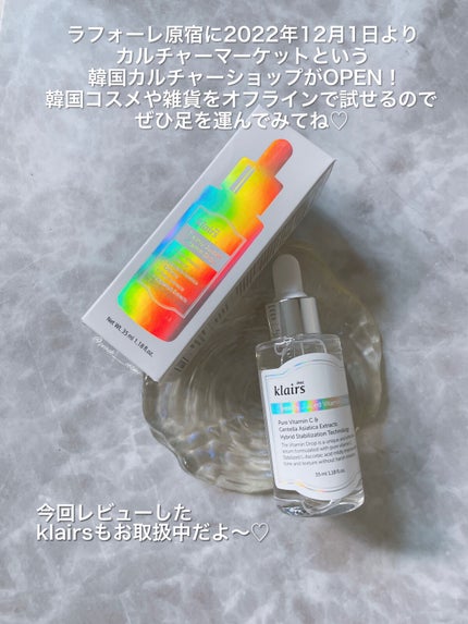 フレッシュリージュースドビタミンドロップ(35ml)/Klairs/美容液を使ったクチコミ(7枚目)