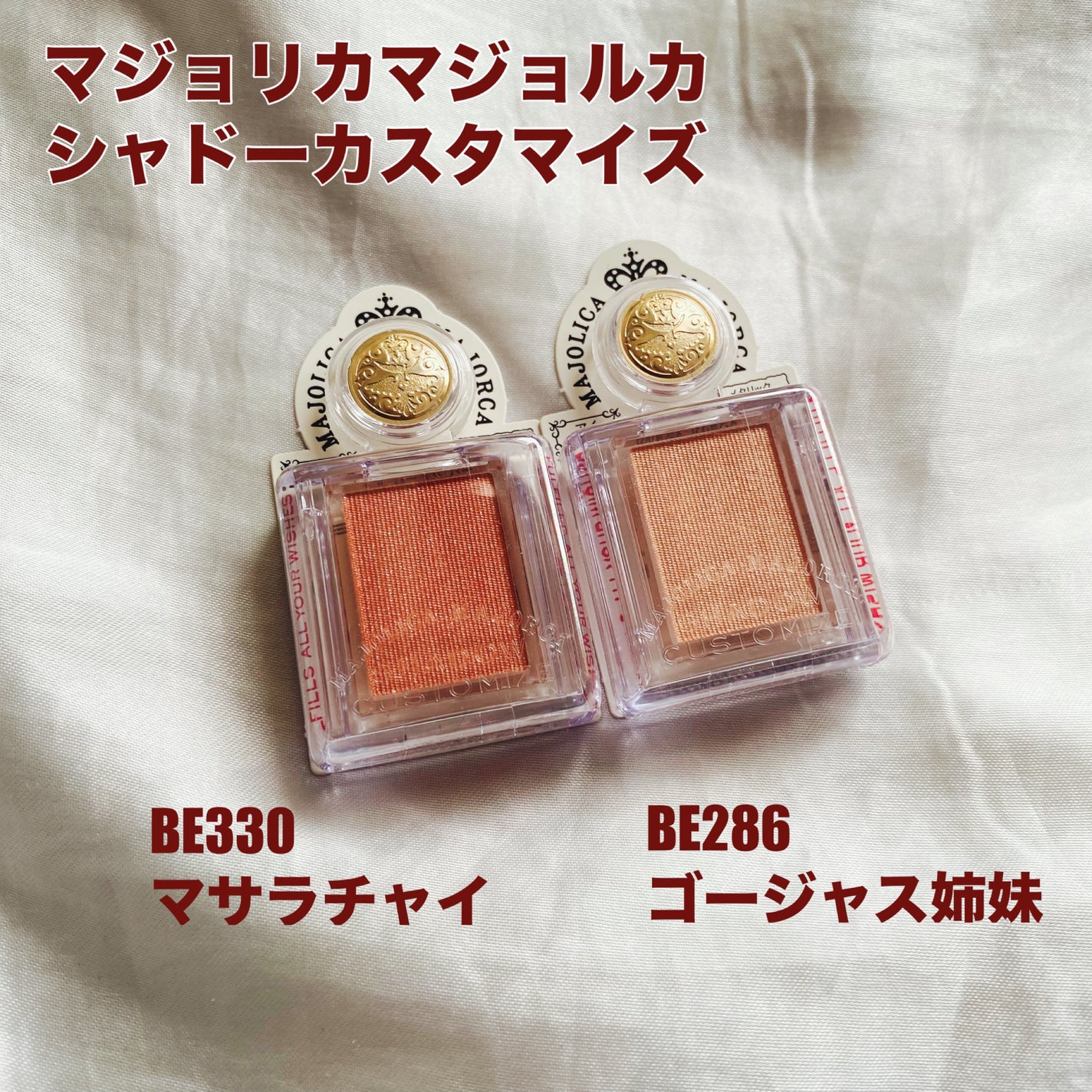 シャドーカスタマイズ/MAJOLICA MAJORCA/単色アイシャドウを使ったクチコミ(2枚目)