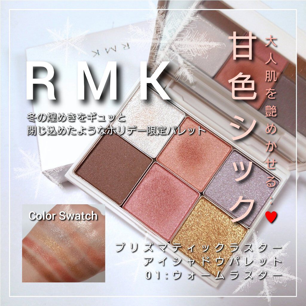 プリズマティックラスター アイシャドウパレット/RMK/アイシャドウパレットを使ったクチコミ（1枚目）