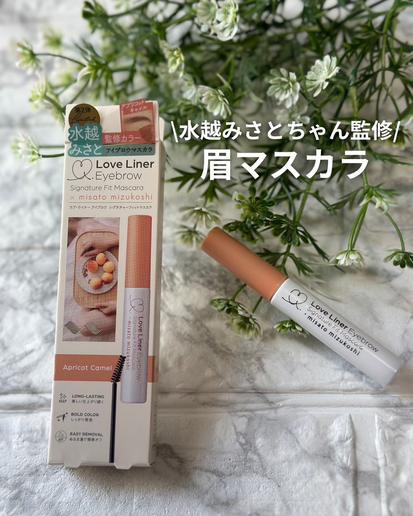 ラブ・ライナー シグネチャーフィットマスカラ ＭＭＣ２＜アイブロウ＞/ラブ・ライナー/眉マスカラを使ったクチコミ（1枚目）