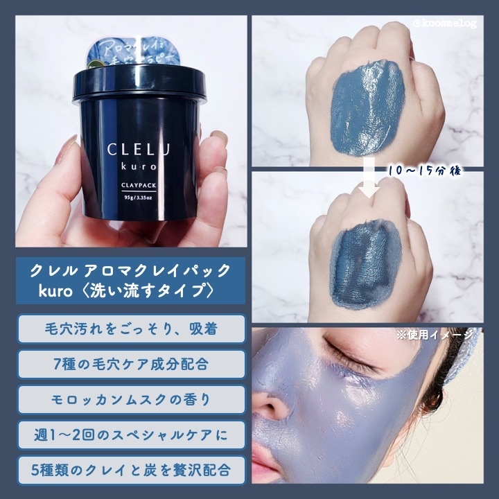 クレル クレイパック kuro〈洗い流すタイプ〉　/CLELU/洗い流すパック・マスクを使ったクチコミ（3枚目）