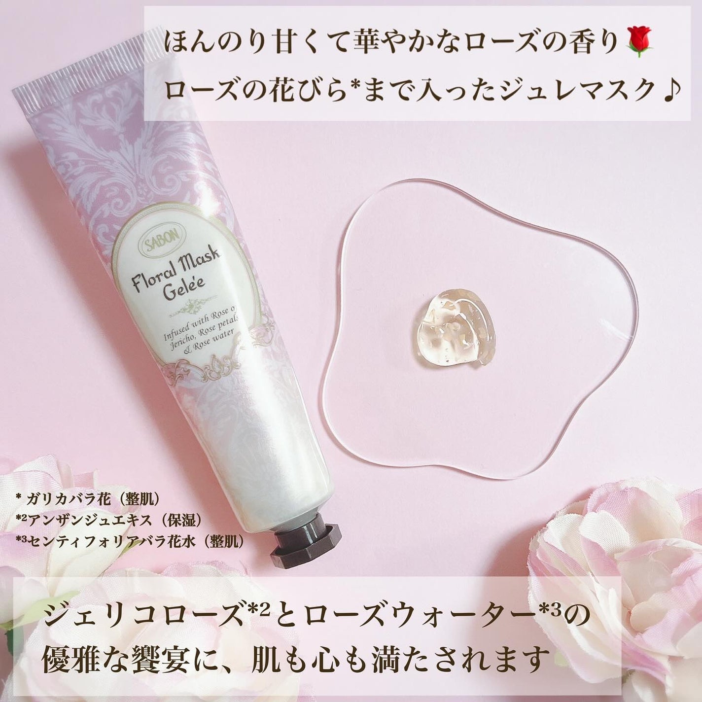 フローラル ジュレマスク/SABON/洗い流すパック・マスクを使ったクチコミ(3枚目)