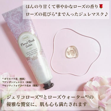 フローラル ジュレマスク/SABON/洗い流すパック・マスクを使ったクチコミ（3枚目）