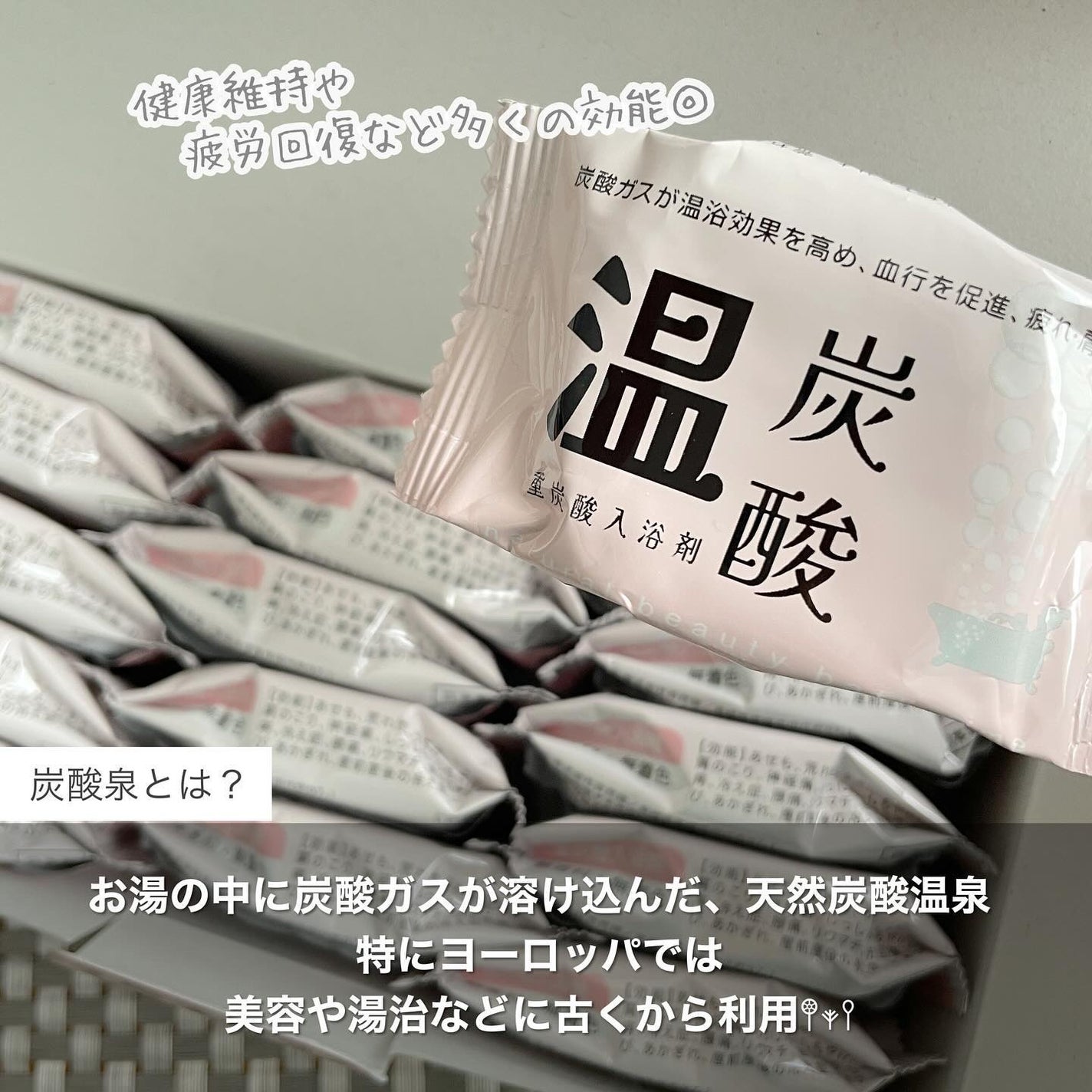 気ままな主婦 haba on LIPS 「【温・炭酸】“癒し”のための特別なバスタイム医薬部外品の重炭酸..」(3枚目)