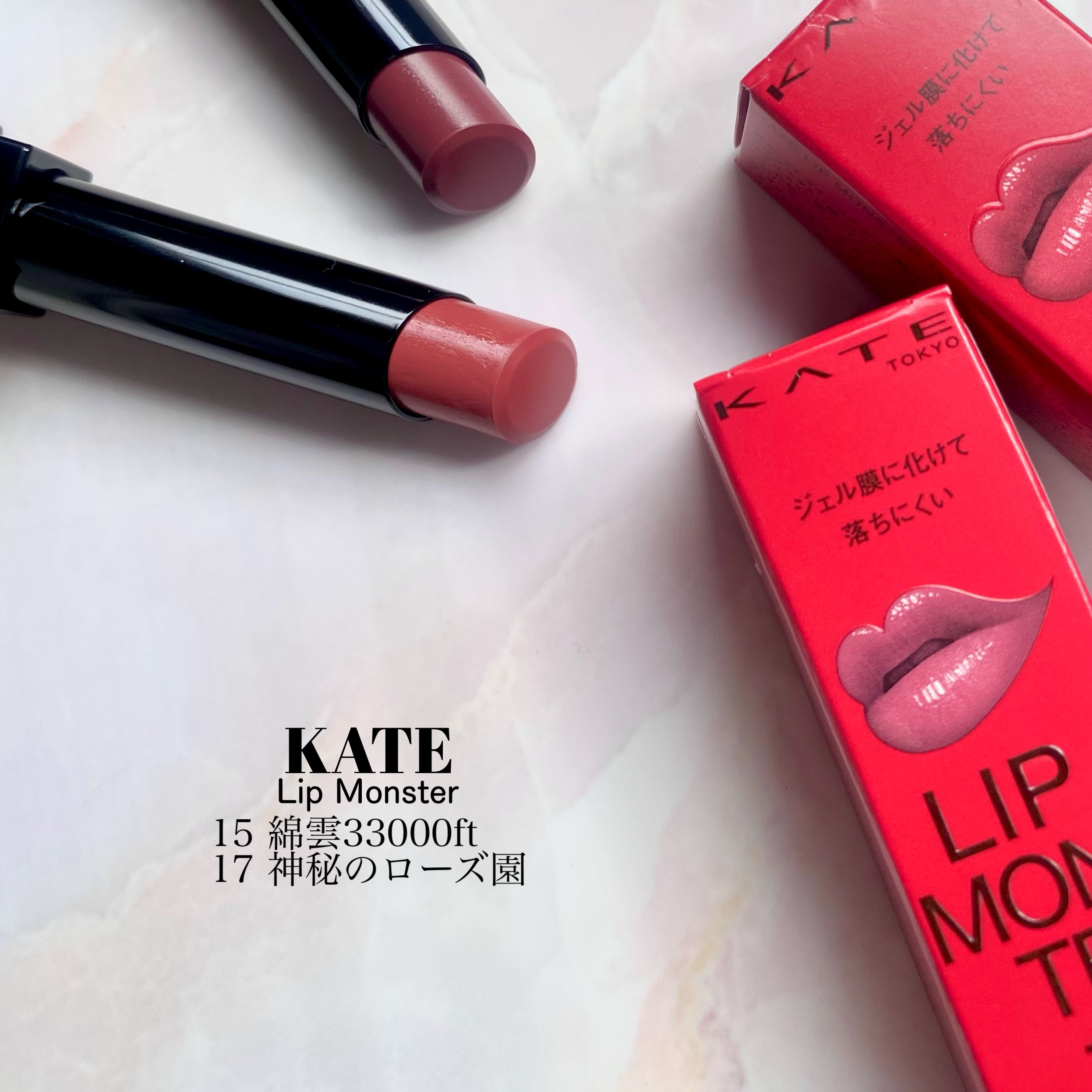 ケイト リップモンスター/KATE/口紅を使ったクチコミ（2枚目）