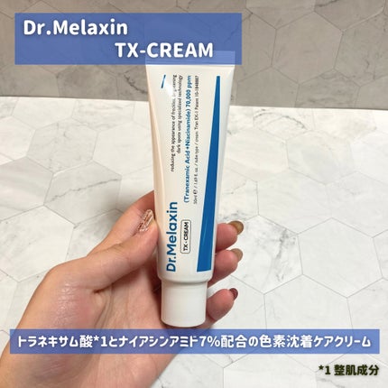 TX-Cream/Dr.Melaxin/フェイスクリームを使ったクチコミ(6枚目)