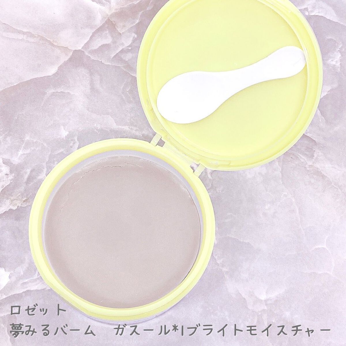 夢みるバーム ガスールブライトモイスチャー /ロゼット/クレンジングバームを使ったクチコミ（2枚目）