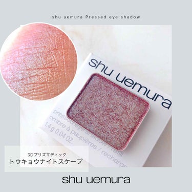 プレスド アイシャドー（レフィル）/shu uemura/パウダーアイシャドウを使ったクチコミ（1枚目）