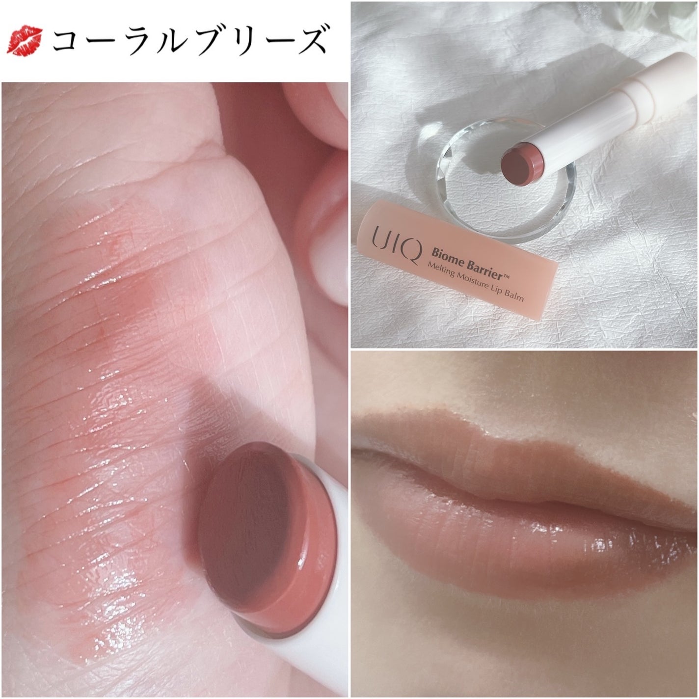 バイオームバリアメルティングモイスチャーリップバーム/UIQ/リップバームを使ったクチコミ(7枚目)