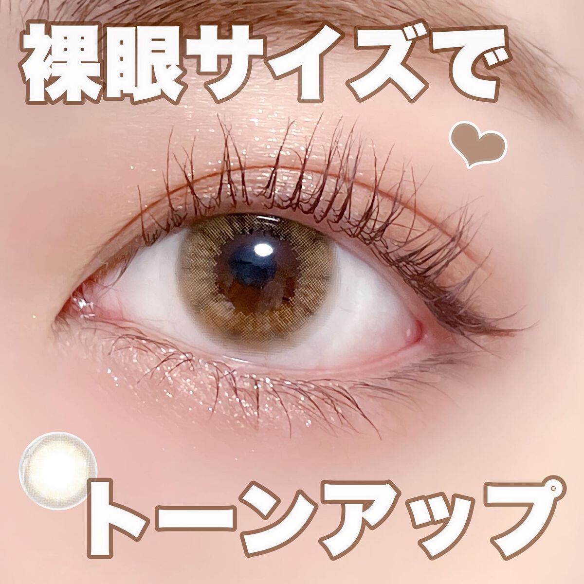 perse 1day ヌーディーベージュ/perse/ワンデー（１DAY）カラコンを使ったクチコミ（1枚目）