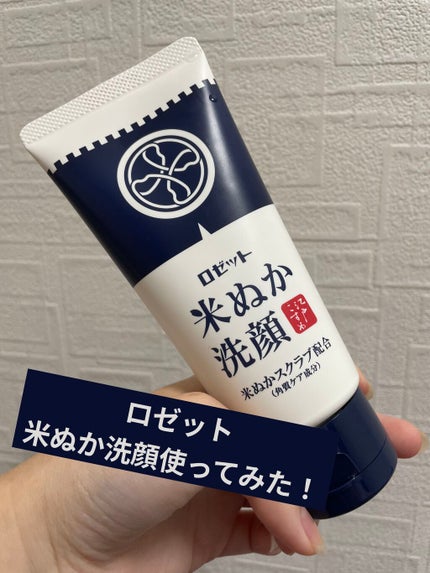 江戸こすめ 米ぬか洗顔/ロゼット/洗顔フォームを使ったクチコミ(1枚目)