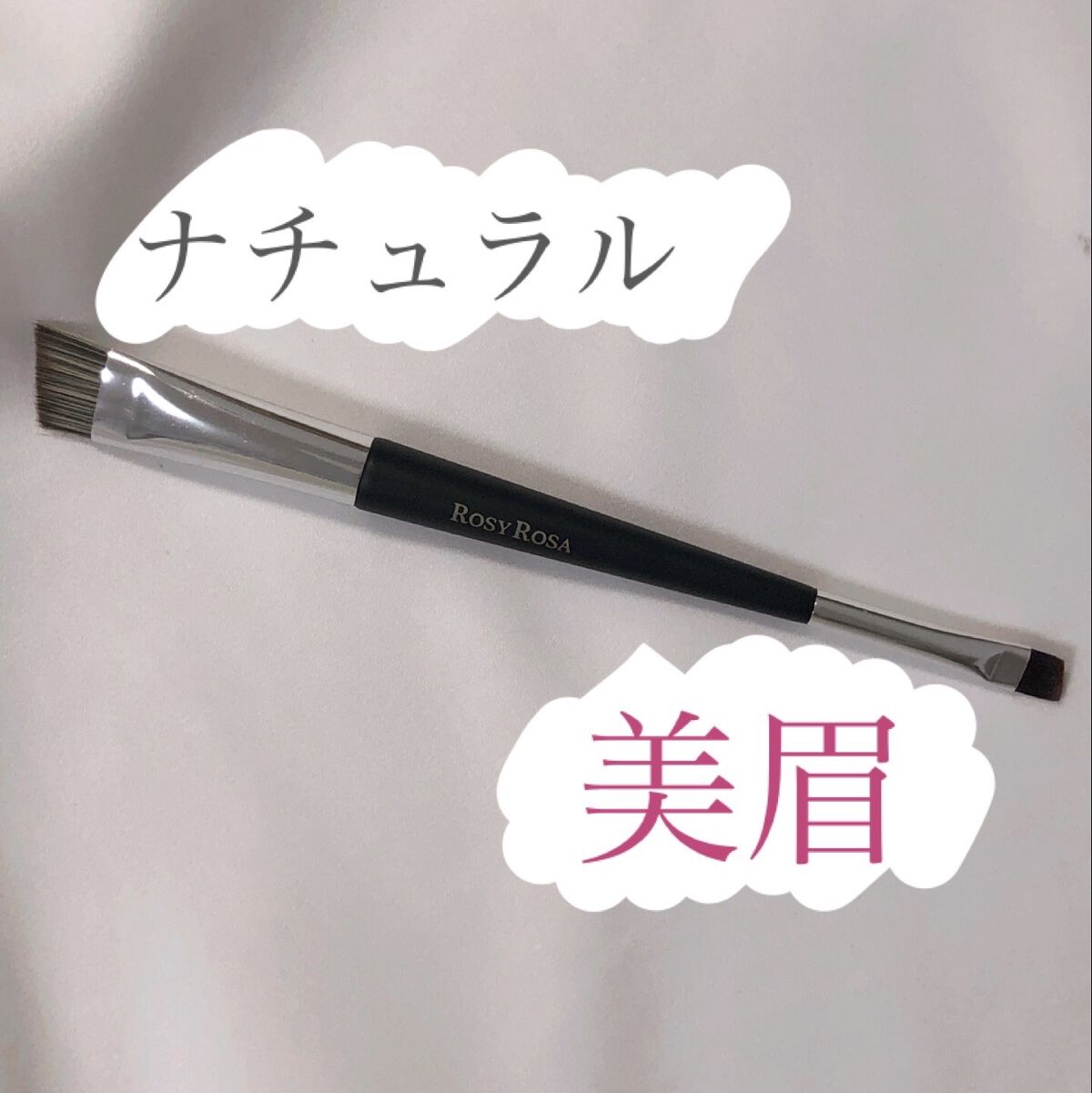 ダブルエンドアイブロウブラシ スマッジタイプ/ロージーローザ/メイクブラシを使ったクチコミ（1枚目）