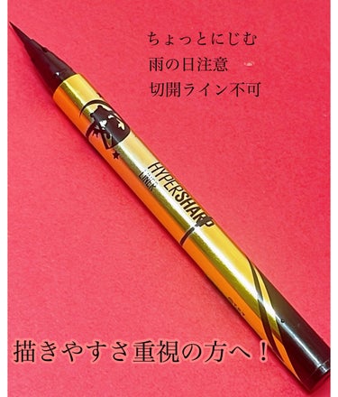 ハイパーシャープ ライナー R BK-1 漆黒ブラック/MAYBELLINE NEW YORK/リキッドアイライナーの画像