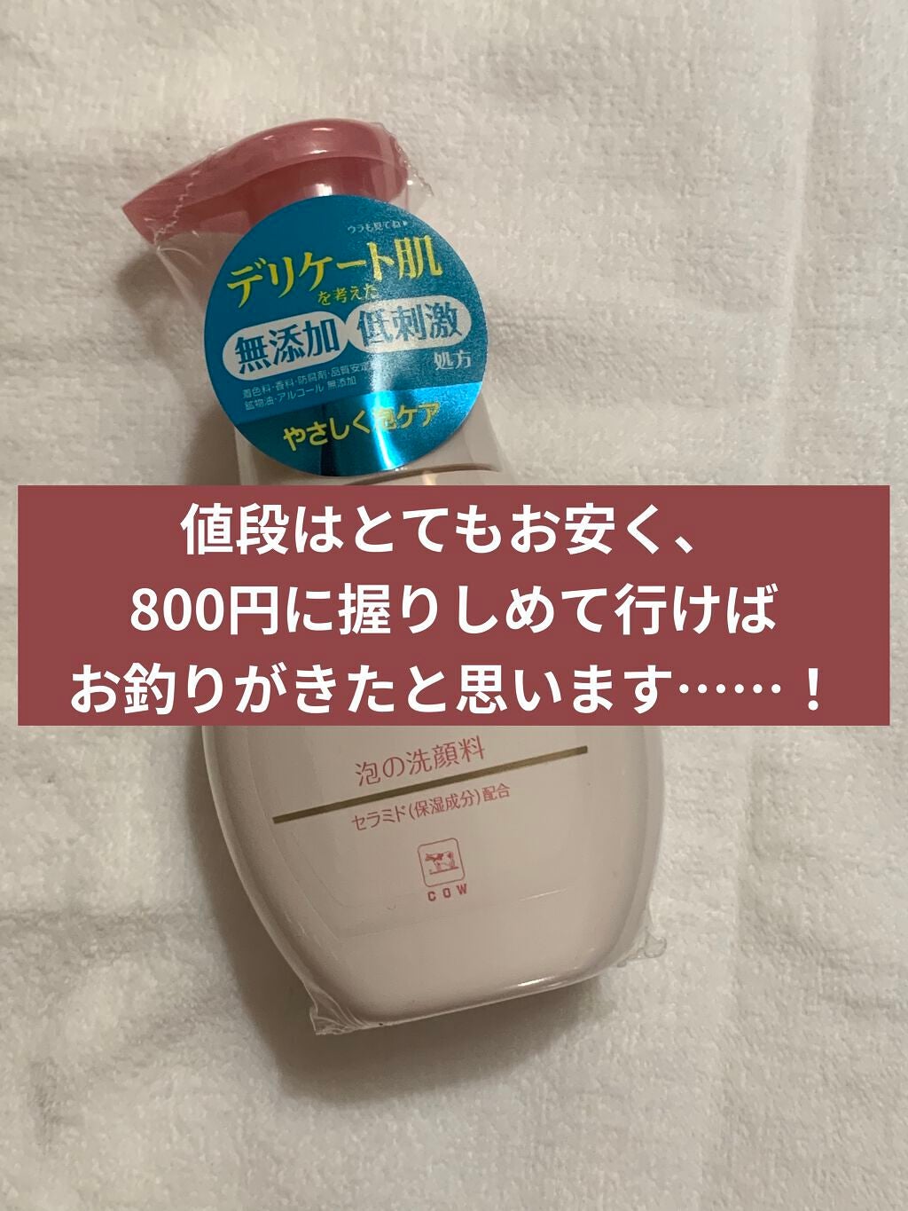 泡の洗顔料/カウブランド無添加/泡洗顔を使ったクチコミ(2枚目)