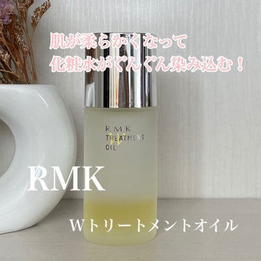 夏のダメージを受けた肌に！！
2層のオイルでダメージケア

RMK 
Wトリートメントオイル


2層のオイルはよく振って使います🌷

スキンケアの最初に使うことで
肌を柔らかくし、その後に使う化粧水な