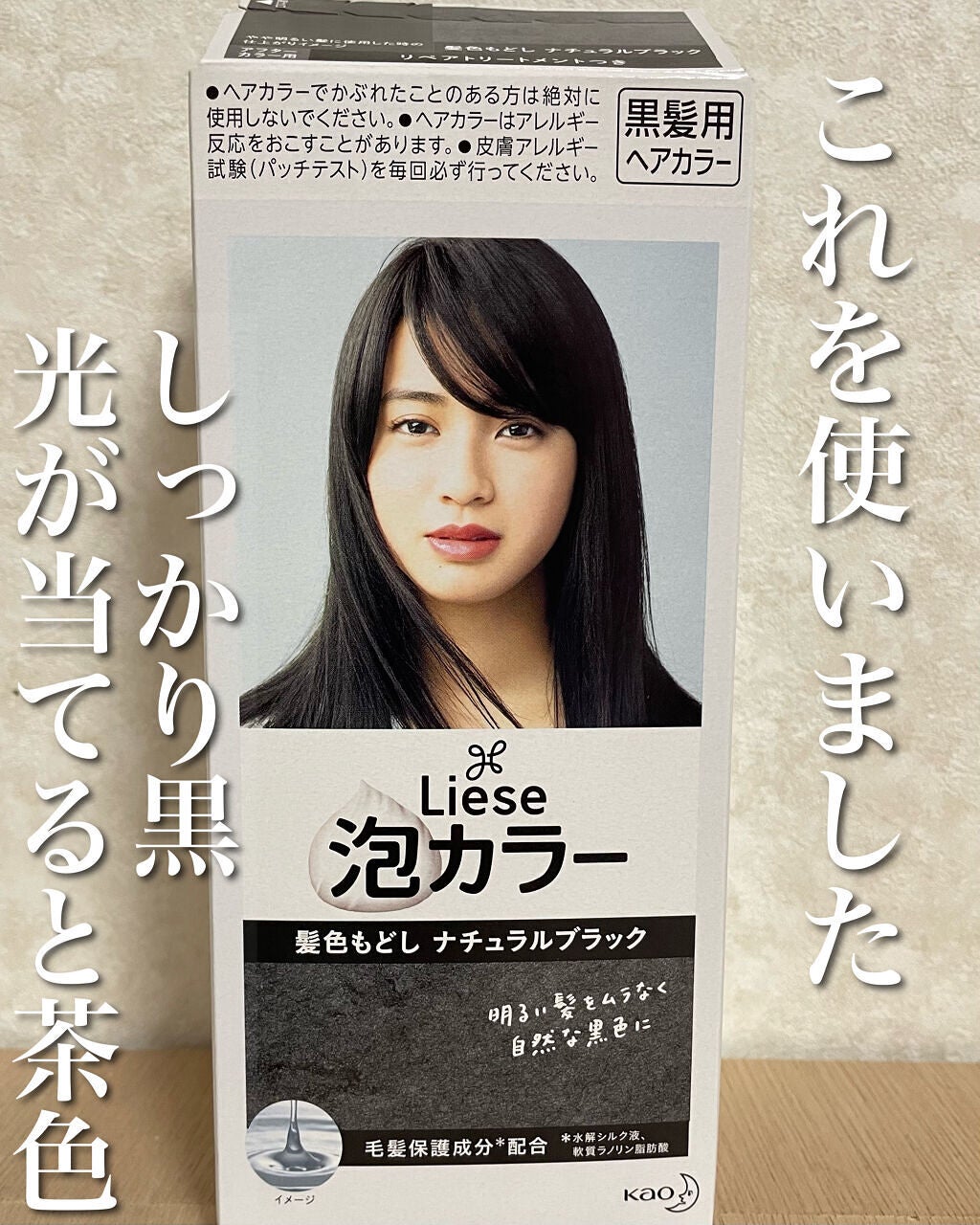 泡カラー 髪色もどし/リーゼ/ヘアカラーを使ったクチコミ(2枚目)