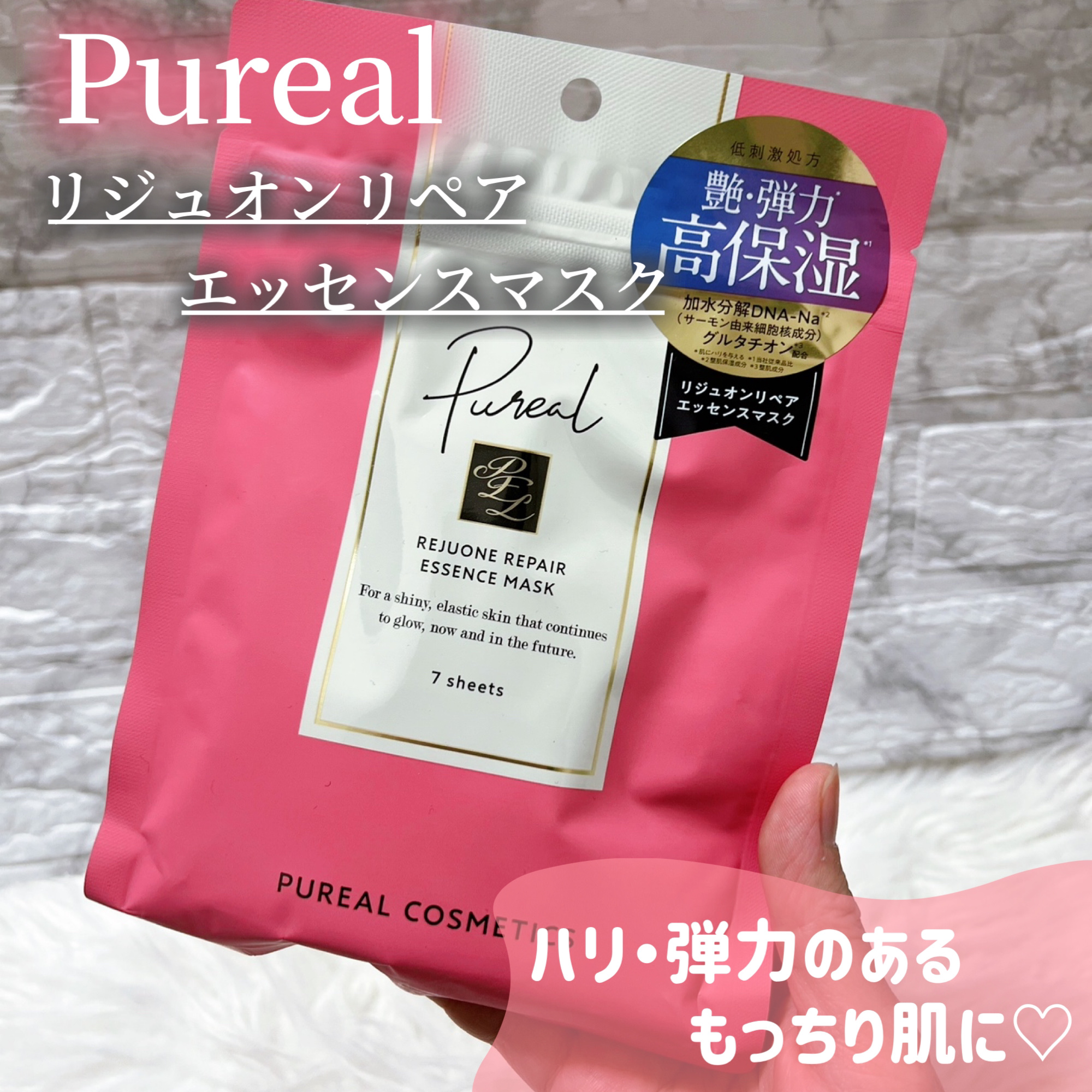 リジュオンリペアエッセンスマスク/ピュレア/シートマスク・パックを使ったクチコミ（1枚目）