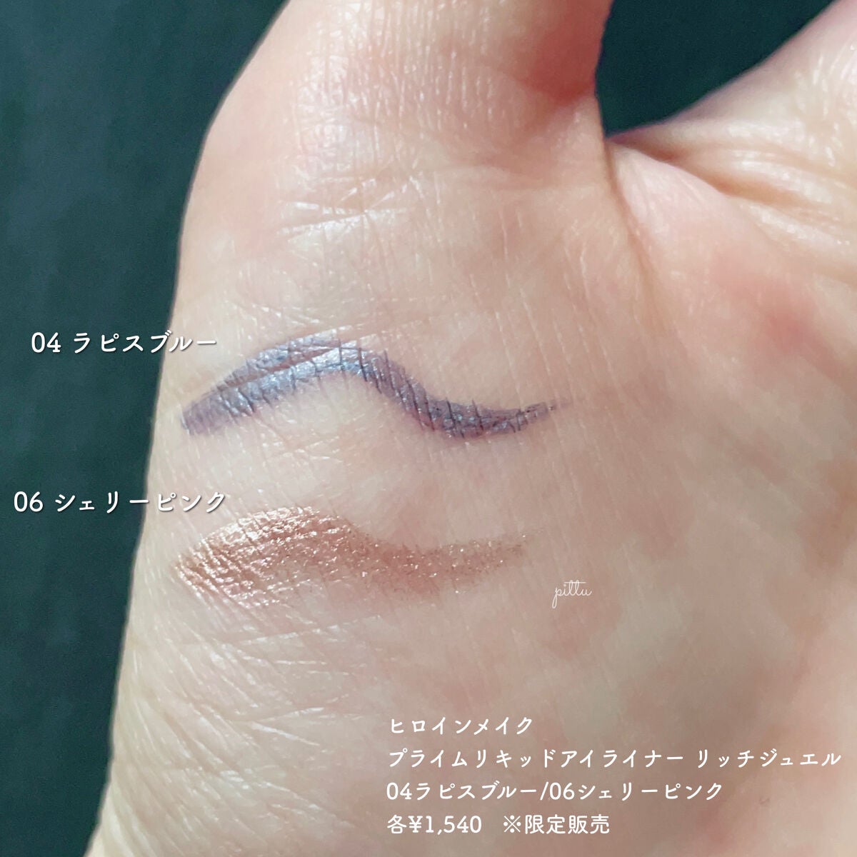 プライムリキッドアイライナー リッチジュエル/ヒロインメイク/リキッドアイライナーを使ったクチコミ(3枚目)