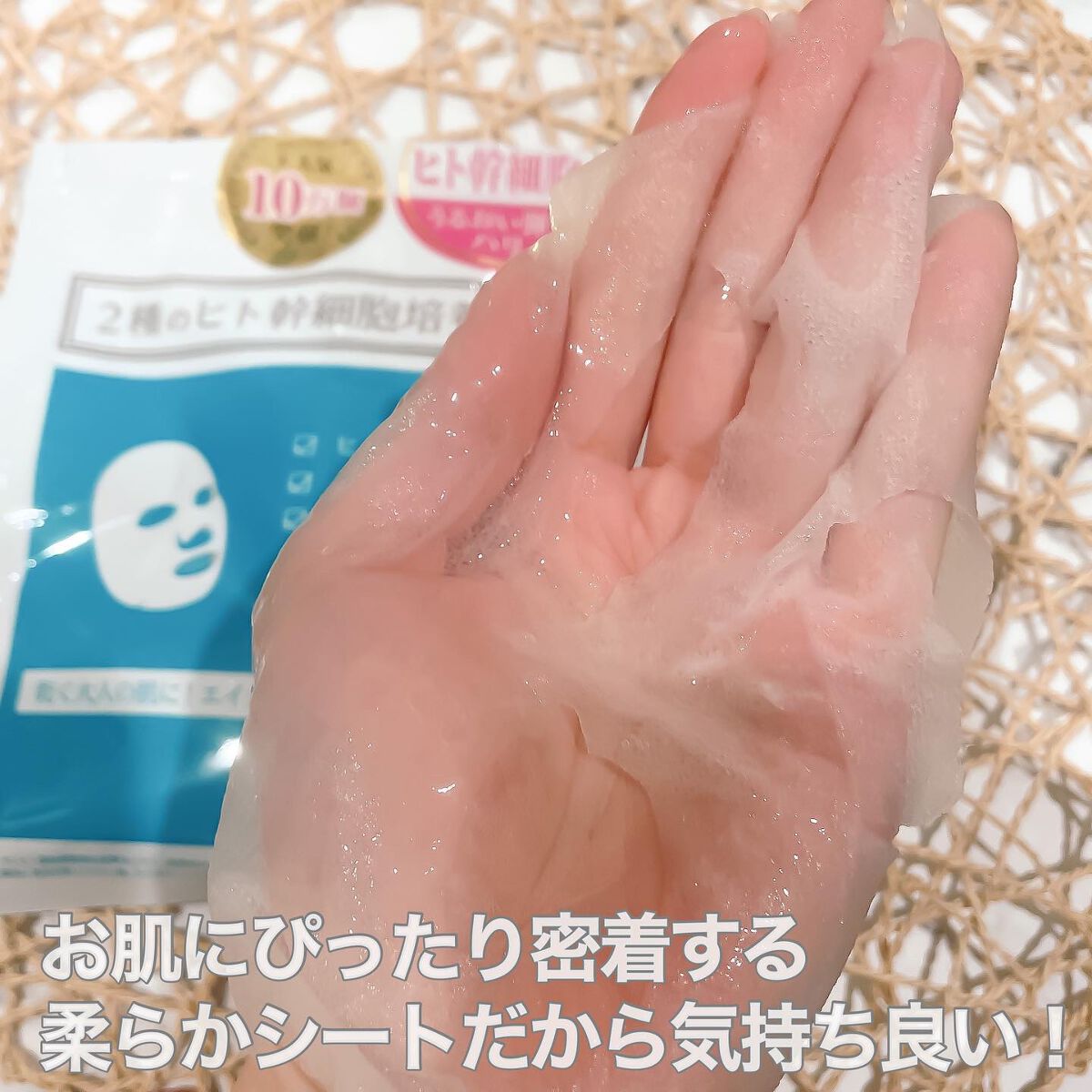 ヒト幹細胞フェイスマスク/アロヴィヴィ/シートマスク・パックを使ったクチコミ(2枚目)