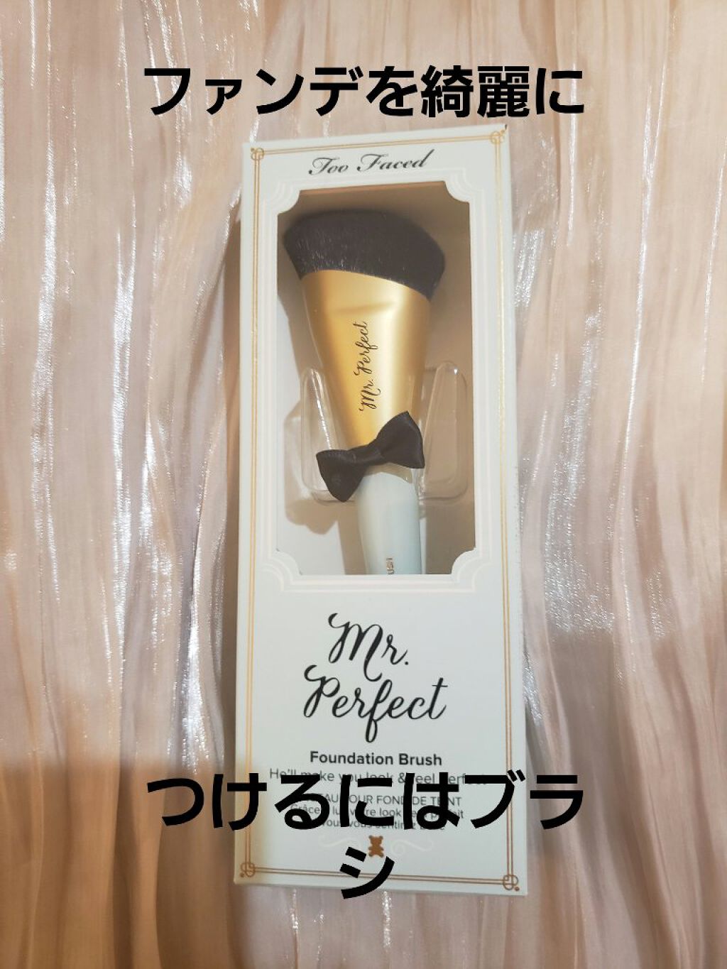 ミスターパーフェクト ファンデーション ブラシ/Too Faced/メイクブラシを使ったクチコミ(1枚目)