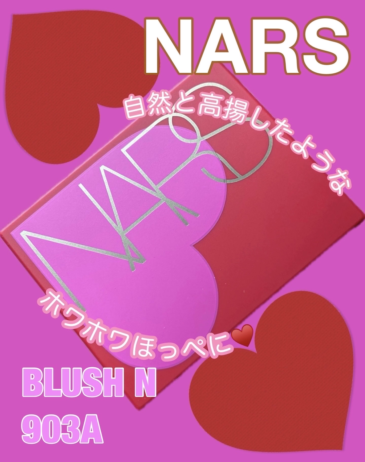 ブラッシュ N/NARS/パウダーチークを使ったクチコミ（1枚目）