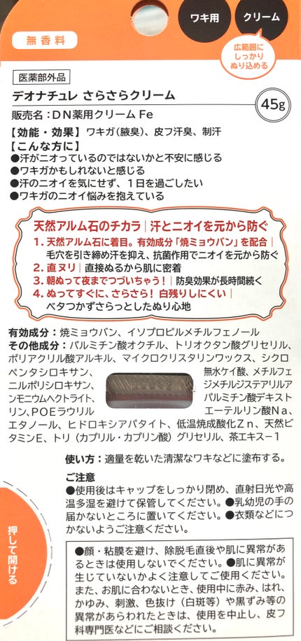 薬用さらさらデオドラントパウダー/デオナチュレ/デオドラント・制汗剤を使ったクチコミ(4枚目)