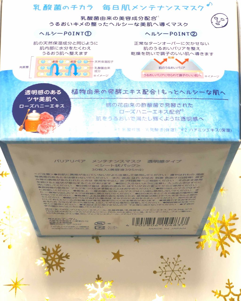 メンテナンスマスク 透明感タイプ/バリアリペア/シートマスク・パックを使ったクチコミ(2枚目)