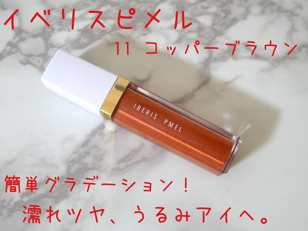 イベリスピメル ムースアイシャドウ 11 コッパーブラウン/pdc/ジェル・クリームアイシャドウを使ったクチコミ（1枚目）