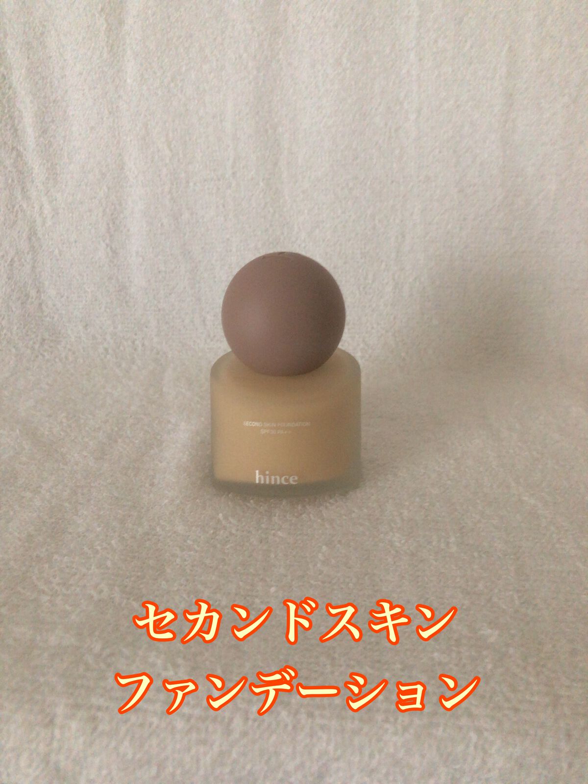 セカンドスキンハイドレイティングプライマー/hince/化粧下地を使ったクチコミ（3枚目）