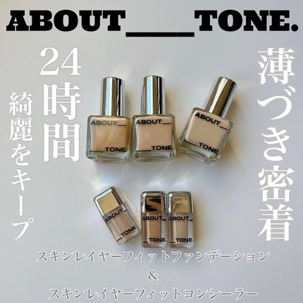 スキンレイヤーカバーフィットコンシーラー/ABOUT TONE/リキッドコンシーラーを使ったクチコミ(1枚目)