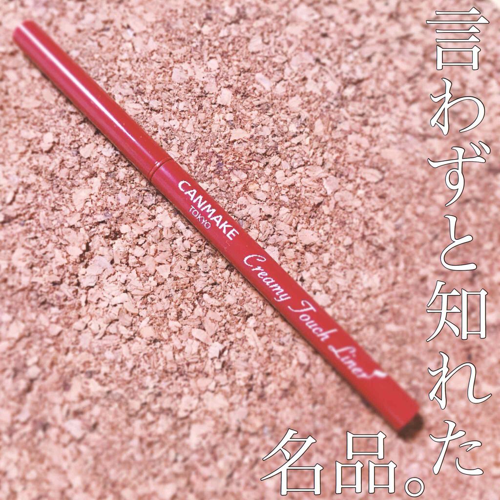 クリーミータッチライナー/キャンメイク/ジェルアイライナーを使ったクチコミ(1枚目)