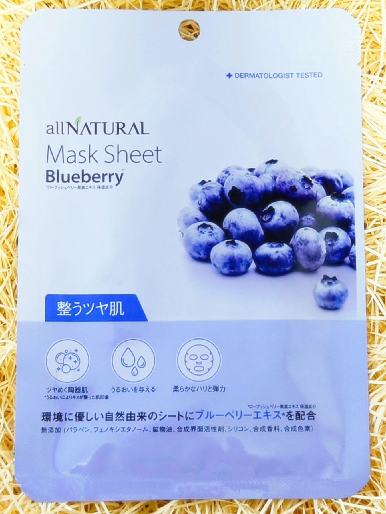 オールナチュラル マスクパックBB/allNATURAL/シートマスク・パックを使ったクチコミ（1枚目）