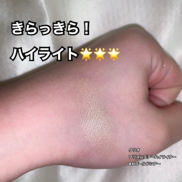 プリズム エアー ハイライター 01 GOLD SHEER/CLIO/パウダーハイライトを使ったクチコミ（1枚目）