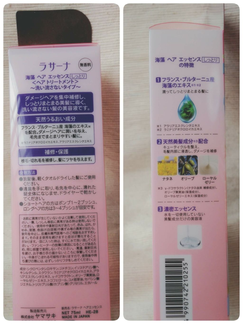 海藻 ヘア エッセンス しっとり/ラサーナ/ヘアオイルを使ったクチコミ(2枚目)