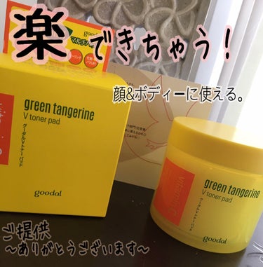 グリーンタンジェリン ビタCダークスポットケアパッド/goodal/シートマスク・パックを使ったクチコミ（1枚目）