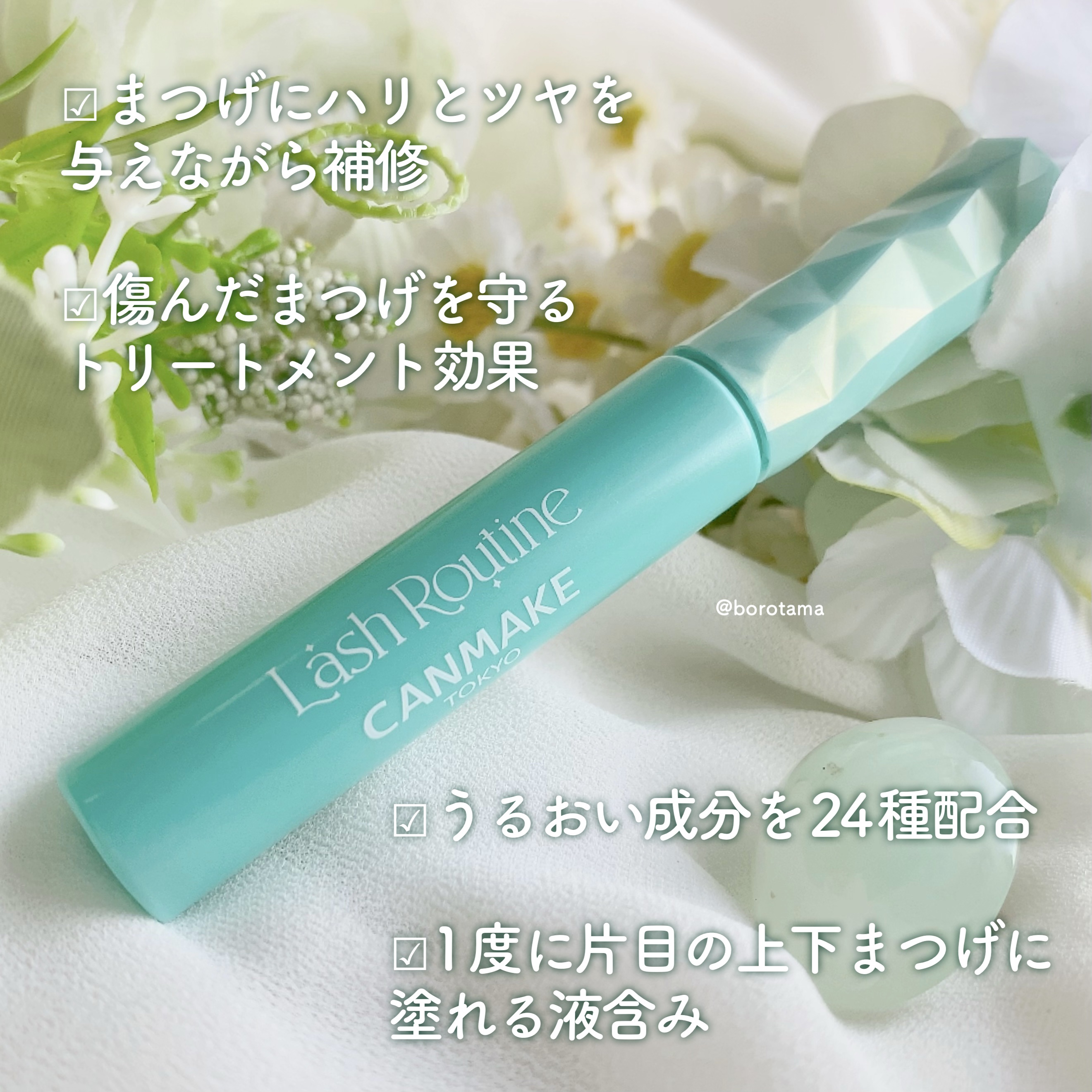 ラッシュルーティーン/キャンメイク/まつげ美容液を使ったクチコミ（3枚目）
