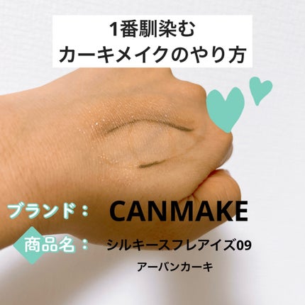 シルキースフレアイズ/キャンメイク/アイシャドウパレットを使ったクチコミ(1枚目)