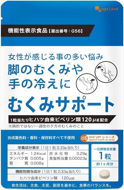 オーガランド むくみサポート