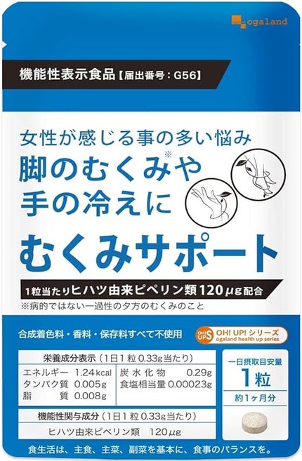 オーガランド むくみサポート