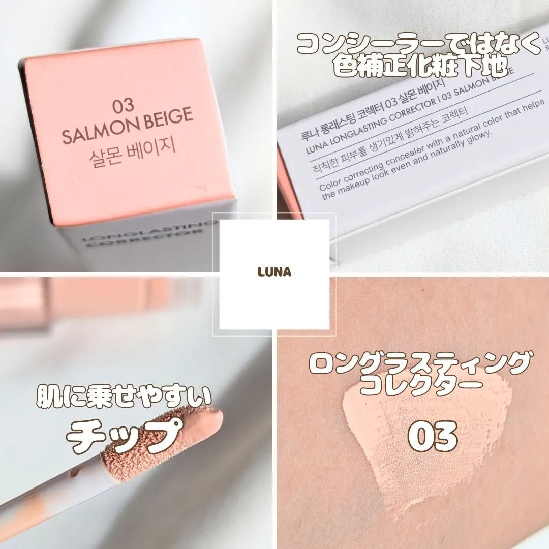 ロングラスティングコレクター/LUNA/リキッドコンシーラーを使ったクチコミ(2枚目)
